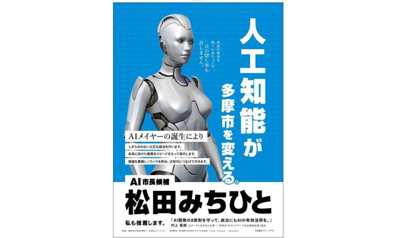 Insolite : une intelligence artificielle candidate à une élection au Japon